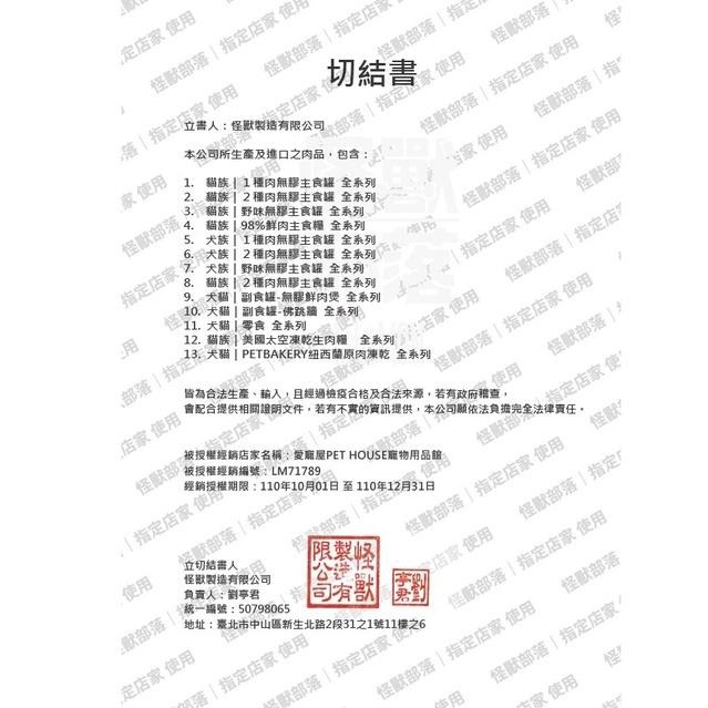 [快速出貨] 怪獸部落 無膠佛跳牆 澎湃美味四喜罐 佛跳牆 犬貓副食 副食罐 點心罐 貓罐 狗罐 80g-細節圖6