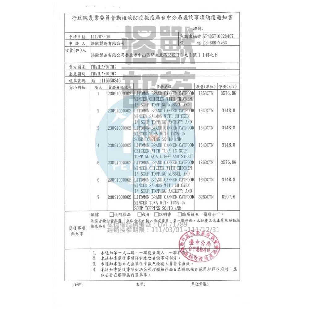 [快速出貨] 怪獸部落 無膠佛跳牆 澎湃美味四喜罐 佛跳牆 犬貓副食 副食罐 點心罐 貓罐 狗罐 80g-細節圖7