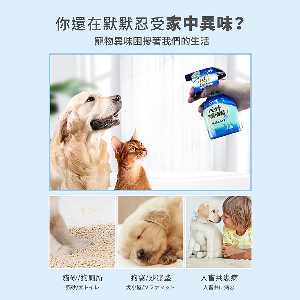 [台灣現貨 快速出貨]寵物除臭液 除菌消毒噴霧 除臭抗菌噴霧 寵物消臭噴霧 除臭 殺菌 淨味 消毒 殺菌 貓砂 貓廁所-細節圖3
