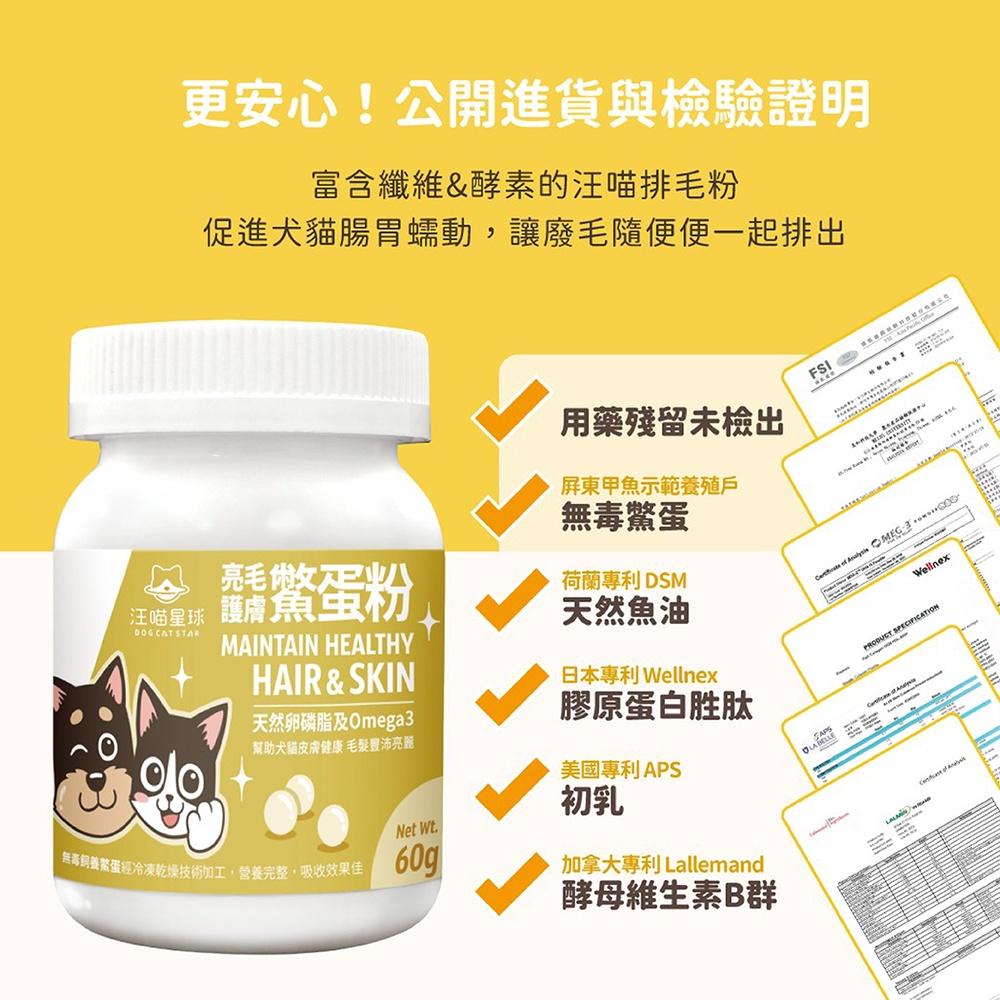 [快速出貨]汪喵星球 寵物保健 汪喵保健用品 離胺酸 牛磺酸 亮毛護膚鱉蛋粉 毛髮照護 眼睛血管保養 免疫系統提升-細節圖6