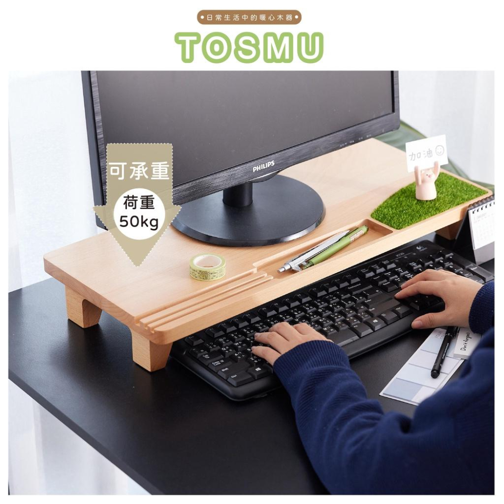 [台灣設計 快速出貨]小綠地螢幕架 螢幕架 桌上螢幕架 電腦螢幕架 增高 童心木 TOSMU 增高螢幕架 電腦螢幕增高架-細節圖4