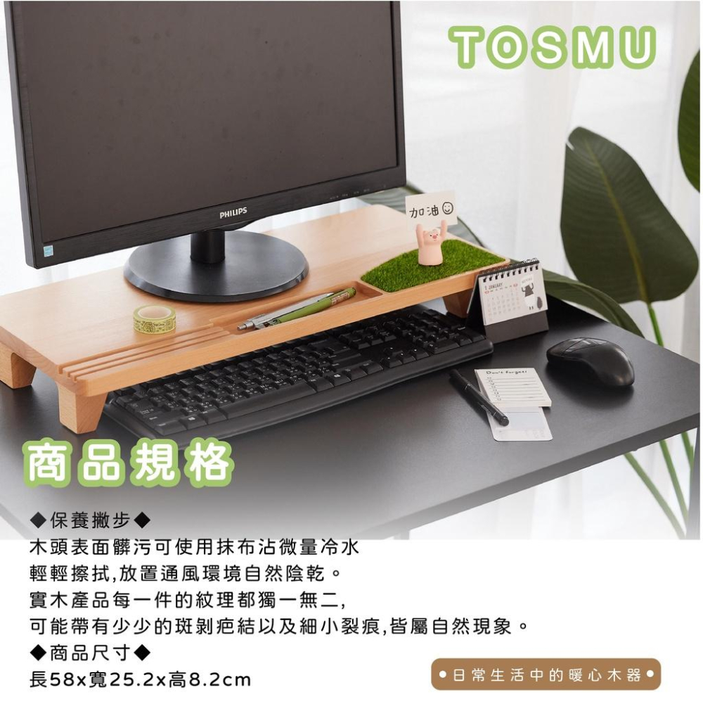 [台灣設計 快速出貨]小綠地螢幕架 螢幕架 桌上螢幕架 電腦螢幕架 增高 童心木 TOSMU 增高螢幕架 電腦螢幕增高架-細節圖7