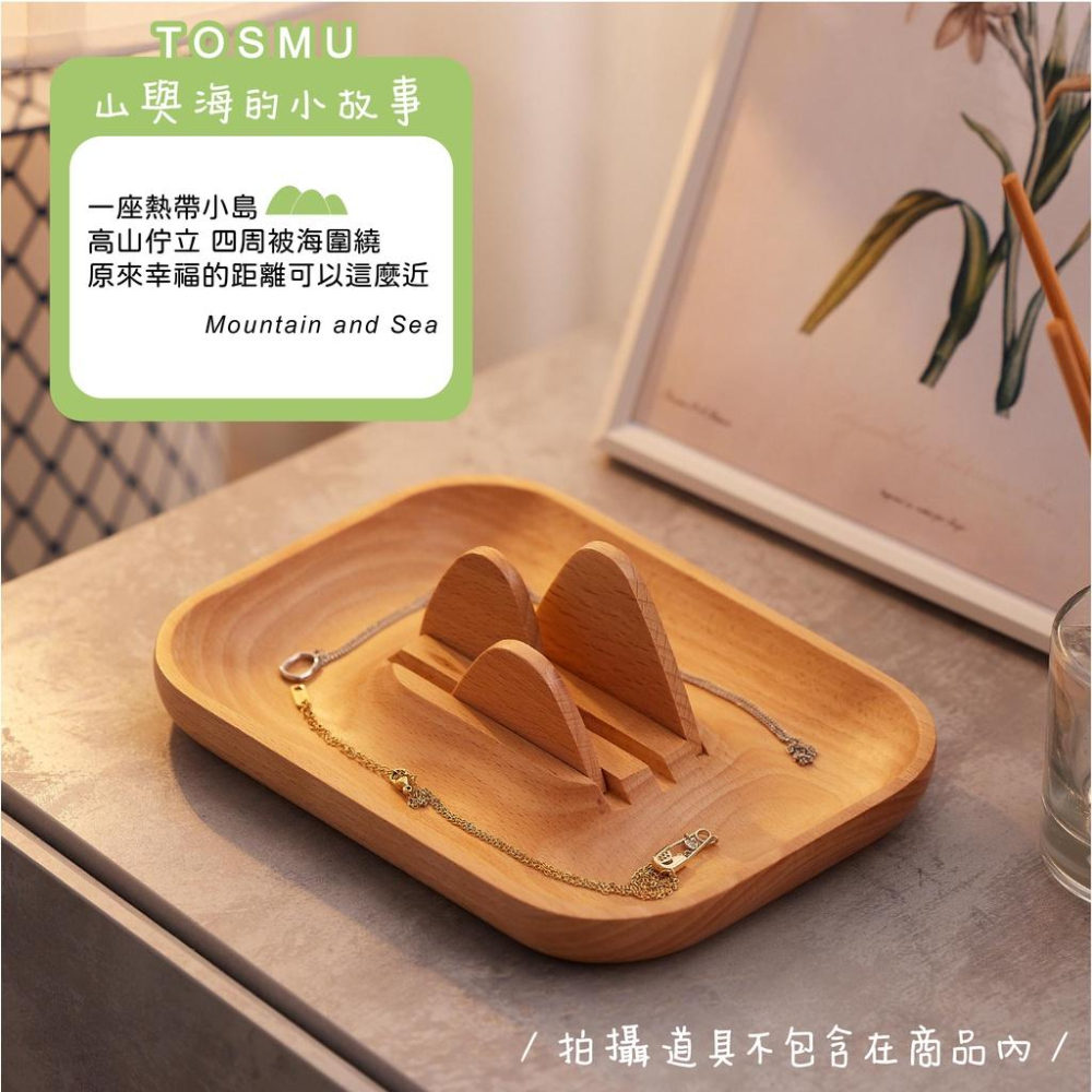 [台灣設計 快速出貨]飾品托盤 山與海收納盤 首飾收納盒 首飾盤 放鑰匙托盤 首飾收納 童心木 TOSMU 首飾 戒指-細節圖2