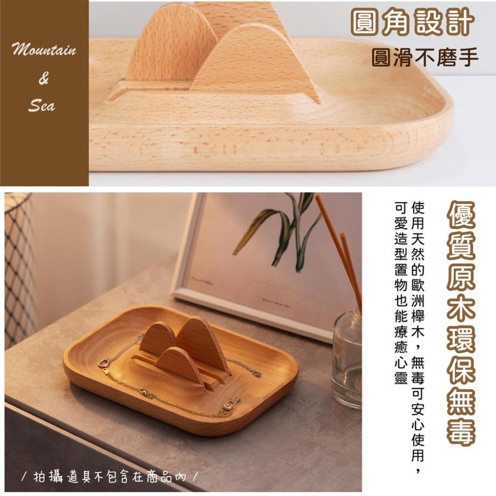[台灣設計 快速出貨]飾品托盤 山與海收納盤 首飾收納盒 首飾盤 放鑰匙托盤 首飾收納 童心木 TOSMU 首飾 戒指-細節圖4