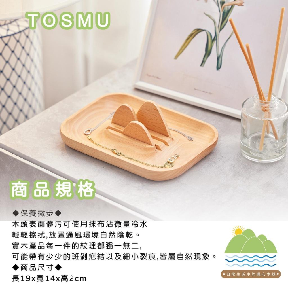 [台灣設計 快速出貨]飾品托盤 山與海收納盤 首飾收納盒 首飾盤 放鑰匙托盤 首飾收納 童心木 TOSMU 首飾 戒指-細節圖8
