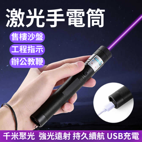 [現貨]USB充電綠光雷射手電筒