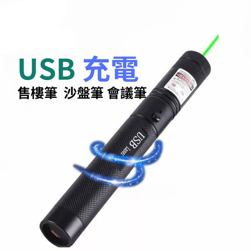 [現貨]USB充電綠光雷射手電筒-細節圖5