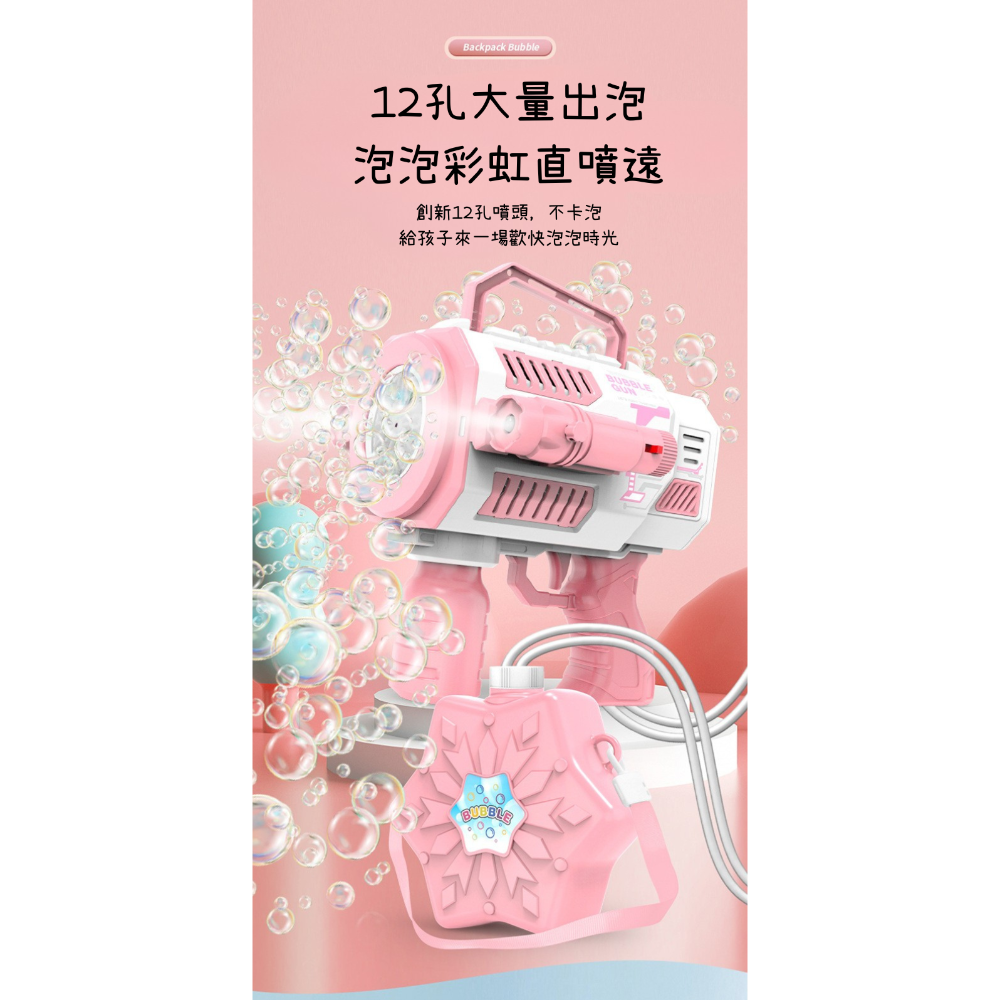 超狂12孔電動泡泡槍｜背包式設計，釋放泡泡風暴！-細節圖8