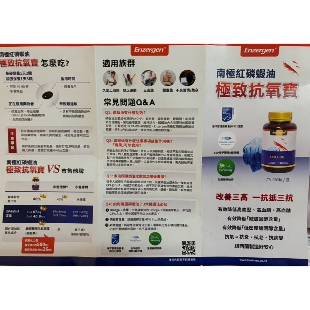 紐西蘭原裝＜南極磷蝦油抗氧寶＞120粒-細節圖3
