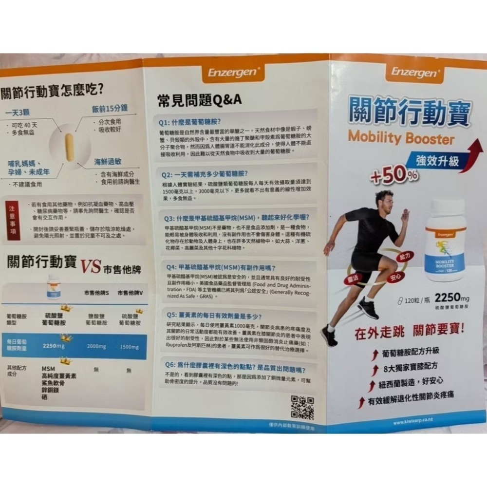 紐西蘭原裝＜關節行動寶＞120粒-細節圖3