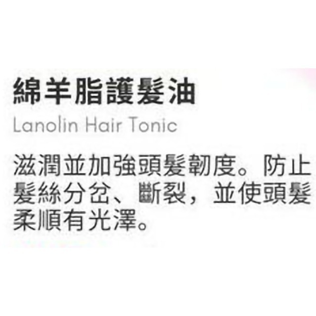 紐西蘭原裝＜綿羊脂護髮油＞100ml-細節圖2