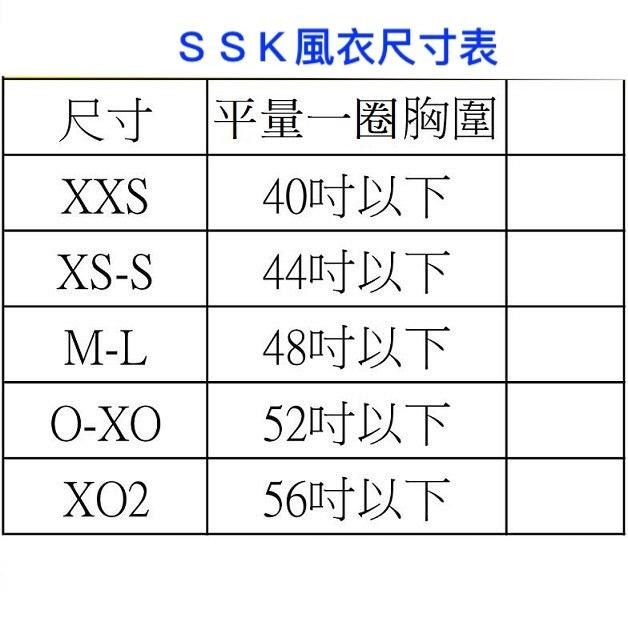 《棒壘用品優惠出清》SSK 輕薄小立領 訓練 熱身 防風 防風防潑水 棒球風衣 熱身服 (多色) BWP220-細節圖6
