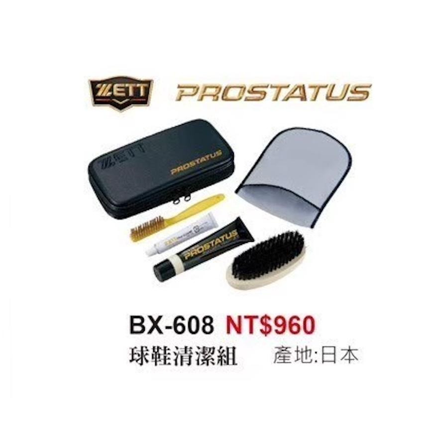 《棒壘用品優惠出清》ZETT 日本製 球鞋清潔組 清潔包 BX-608-細節圖6