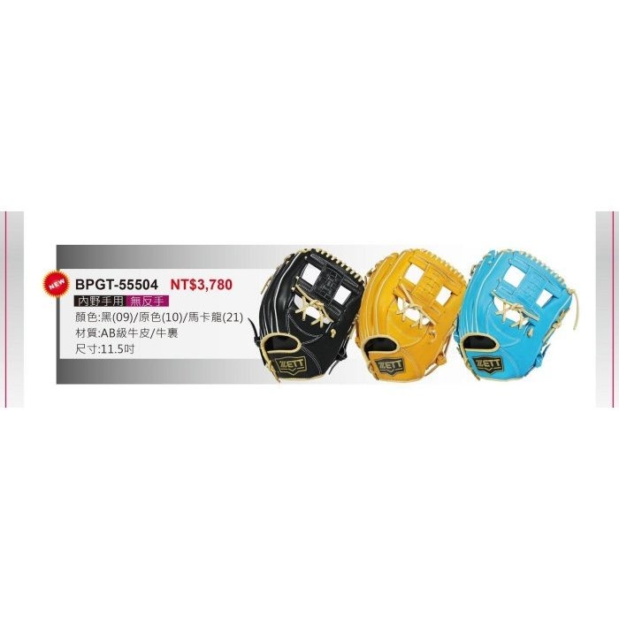 《棒壘用品優惠出清》ZETT 555系列棒壘球手套 BPGT-555-細節圖2