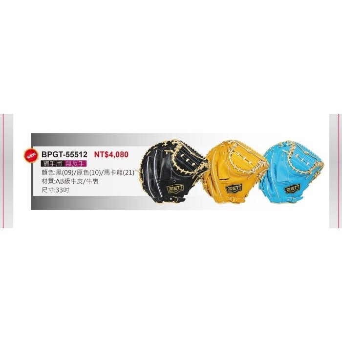 《棒壘用品優惠出清》ZETT 555系列棒壘球手套 BPGT-555-細節圖5