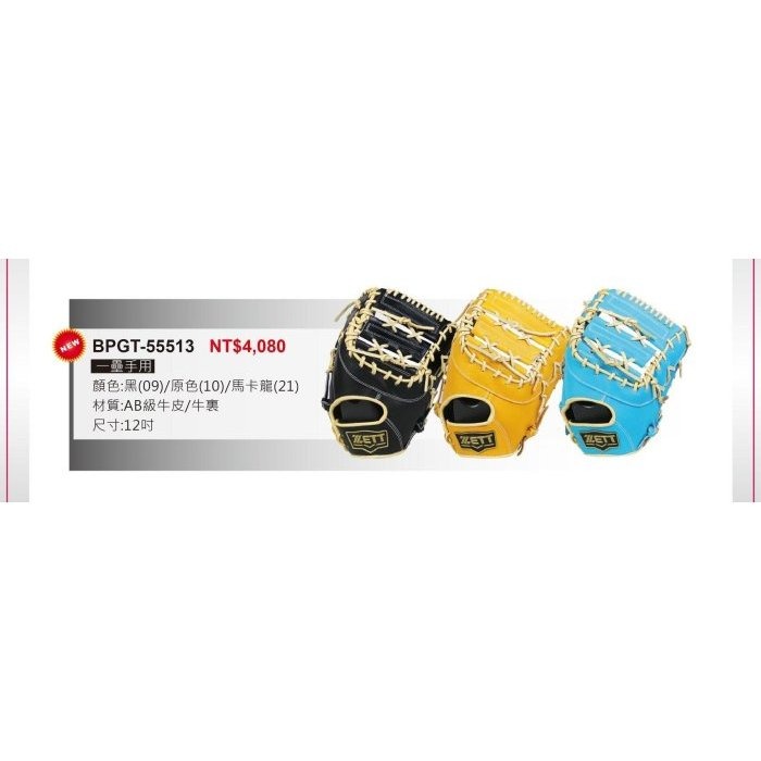 《棒壘用品優惠出清》ZETT 555系列棒壘球手套 BPGT-555-細節圖6