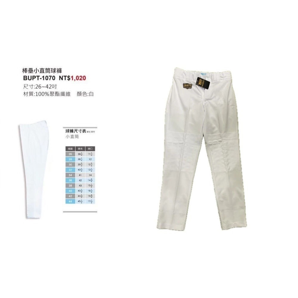 《棒壘用品優惠出清》ZETT 棒球褲 壘球褲 練習褲 比賽褲 美式小直筒褲 BUPT-1070 (雙膝加厚 耐磨)-細節圖3