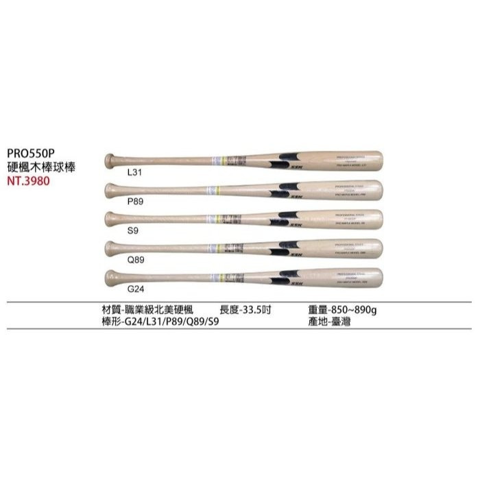《棒壘用品優惠出清》SSK 職業用北美硬式楓木棒球球棒 PRO550P-細節圖4