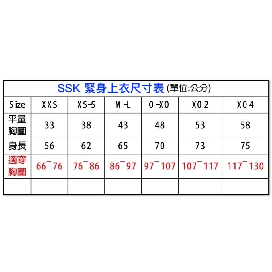 《棒壘用品優惠出清》SSK 長袖高領緊身衣 高彈性 機能壓縮衣 排汗速乾 棒球 壘球 （多色）SCBT021HL-細節圖2