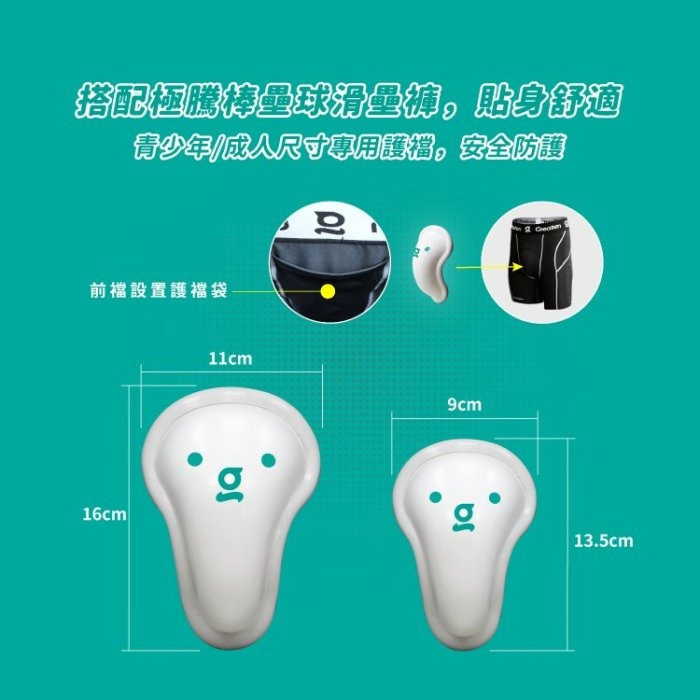 《棒壘用品優惠出清》Greaten極騰 棒壘球專用護襠 (1只) 0001CP-細節圖5