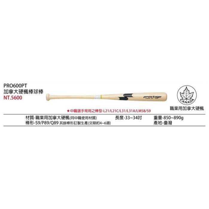 《棒壘用品優惠出清》SSK 職業加拿大硬楓木棒球棒 PRO600PT-細節圖4