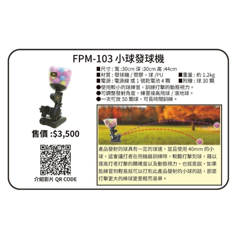 《棒壘用品優惠出清》FIELDFORCE 小球發球機 FPM-103 | 訓練動態視力 打擊精準度 可調高低角度-細節圖2