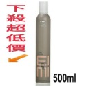 3級硬度-彈力慕絲500ml-26/03