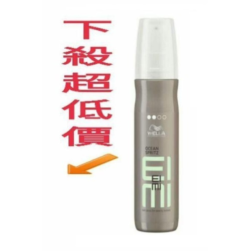 蓁美髮藝『造型品』WELLA威娜 EIMI艾迷造型系列 威娜 海洋卡卡霧150ml＊公司貨＊