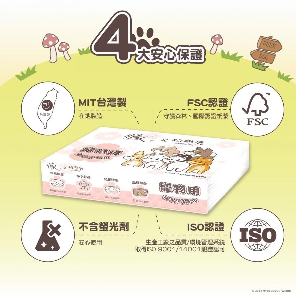 蓁美髮藝『寵物用品』情人寵物用抽取式紙巾（1串=60抽x6包）＊情人X狗與鹿-獨家聯名合作新品上市＊-細節圖5
