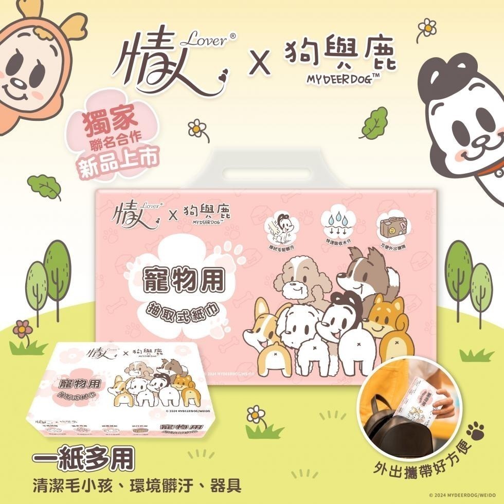 蓁美髮藝『寵物用品』情人寵物用抽取式紙巾（1串=60抽x6包）＊情人X狗與鹿-獨家聯名合作新品上市＊-細節圖2