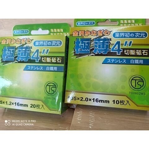 81 日式砥石切片 金伬 4頂級雙網砂輪片切斷片10片一盒105*2*16mm切片安全不斷裂 品質保證  KA4X1-細節圖2