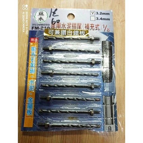 85  拋光石英磚金屬日式籐本1/8水泥鑽尾專利套筒補充式3.2mm可兼鑽白鐵板正西德鎢鋼本體雒鉬鋼耐用5倍FM210-細節圖2