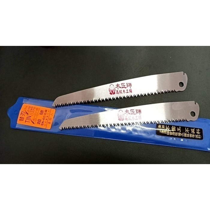 61 鋸片2入一組  210台灣製公司貨 本賣場為2入鋸片一組1680元鋸片2入一組台灣製剪定鋸果樹鋸登山鋸鷹牌木匠師-細節圖2