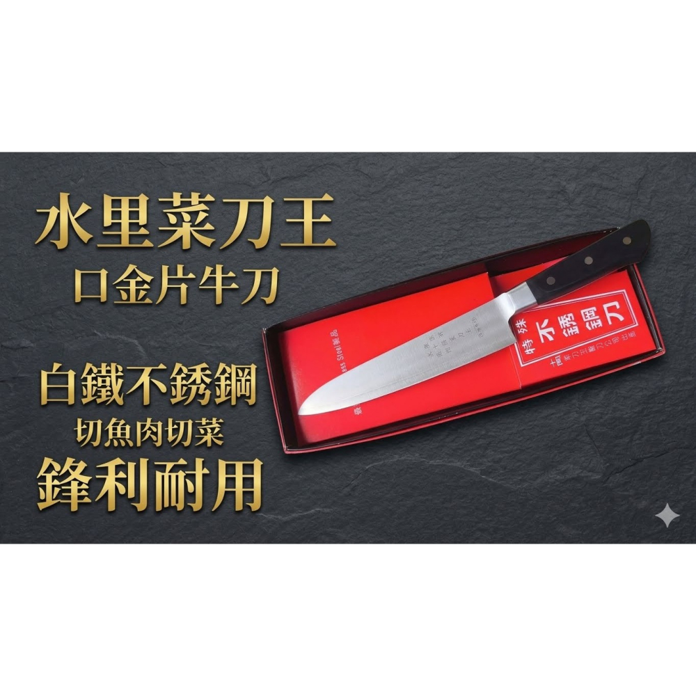 21 日式牛刀口金一體v銀不繡鋼系列210MM主廚刀西餐刀 水里菜刀王50年3代品質保證-細節圖3