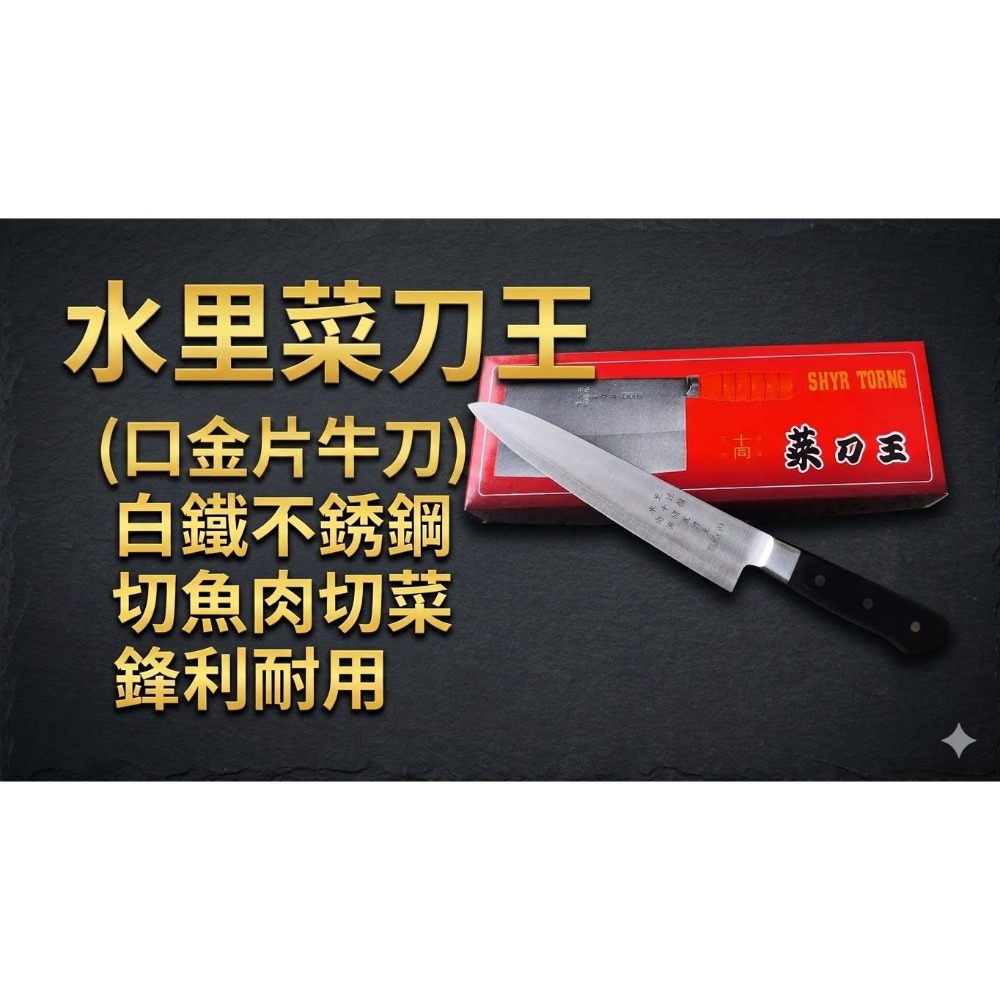 21 日式牛刀口金一體v銀不繡鋼系列210MM主廚刀西餐刀 水里菜刀王50年3代品質保證-規格圖6