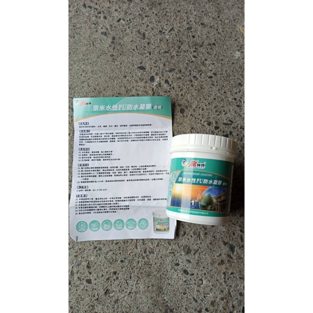 45 龍師傅 奈米水性 PU防水凝膠 1公升 輕鬆刷漆 防水 水性無毒無怪味-細節圖2