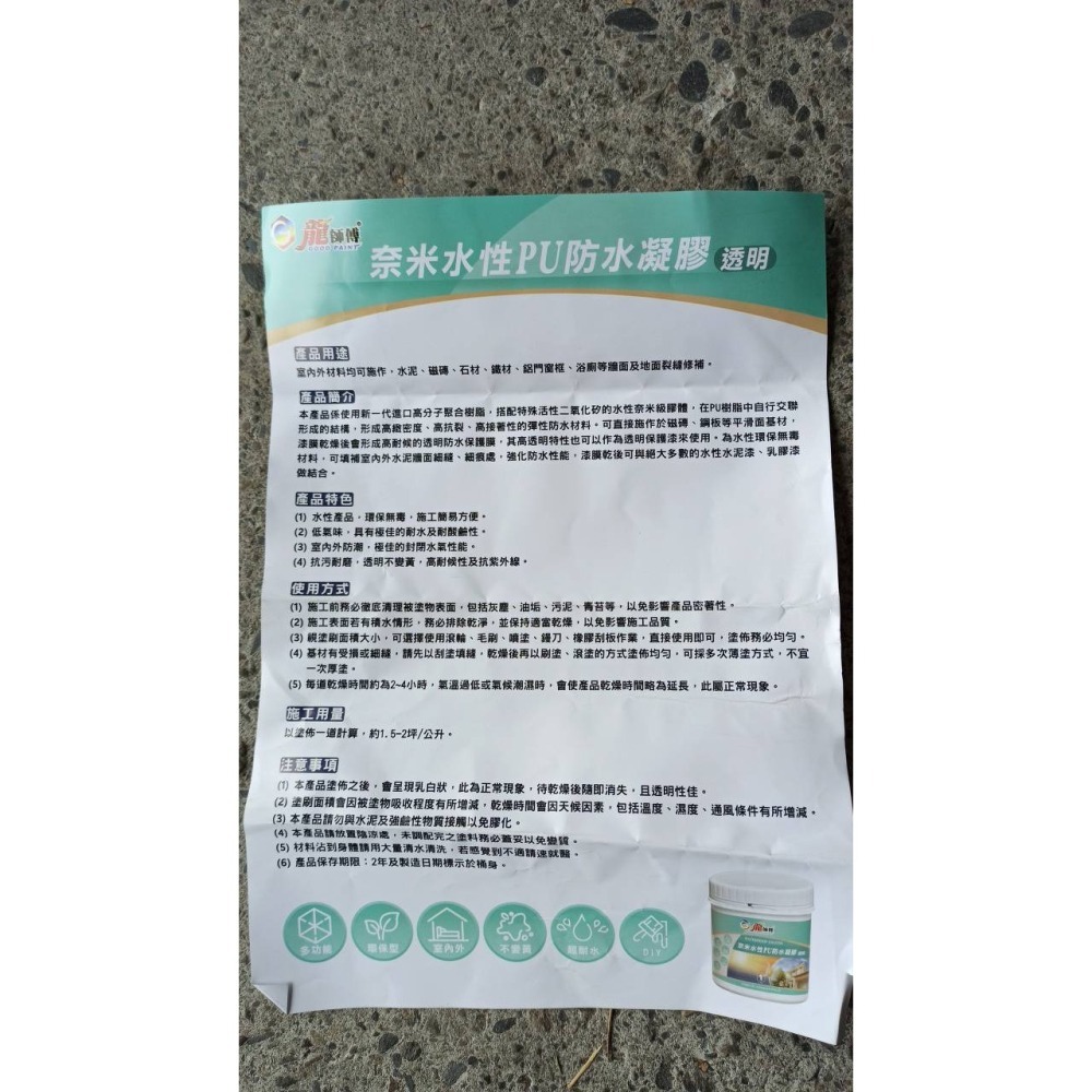 45 龍師傅 奈米水性 PU防水凝膠 1公升 輕鬆刷漆 防水 水性無毒無怪味-細節圖3