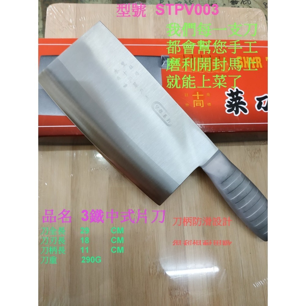 05 中式片刀 乙丙級證照考試家中必備3號一體成型片刀超好用歐.水里菜刀王水里菜刀王-規格圖1