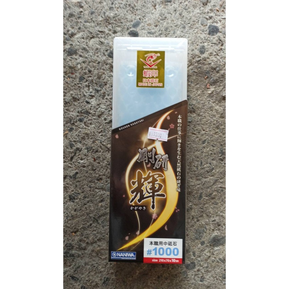 33 日本蝦印 新剛研輝【NK-2010】#1000藍NANIWA 砥石正日本製磨刀石附砥石盒最高級陶瓷砥石免浸泡-細節圖2