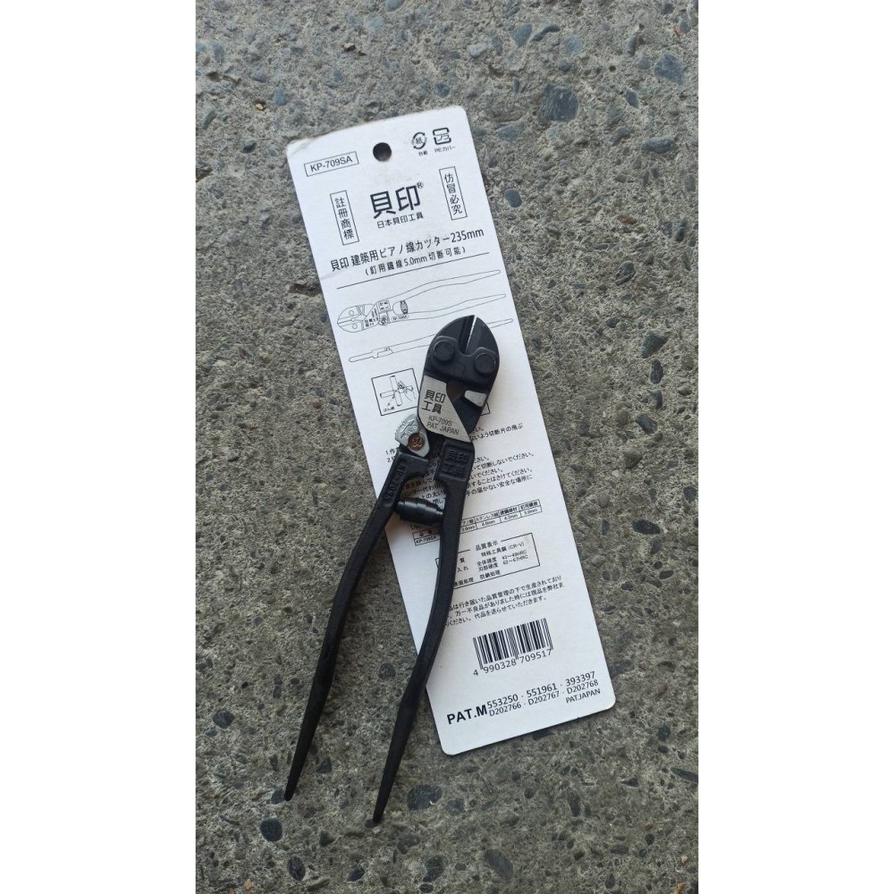 62 寬柄改良款日本 KP-709SA 貝印9.5小鋼砲  彈簧省力耐用 鋼絲剪 小鋼剪 尖尾鋼絲剪 鐵絲剪-細節圖2