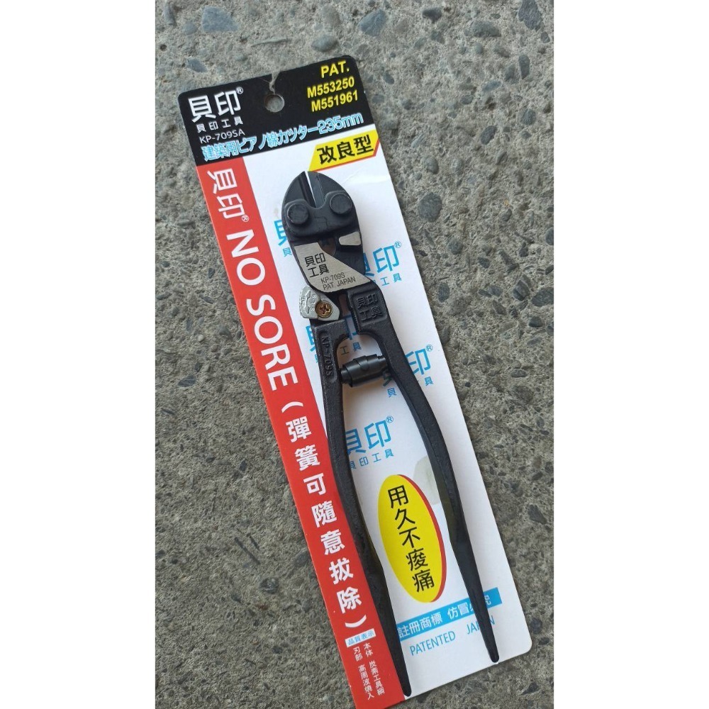 62 寬柄改良款日本 KP-709SA 貝印9.5小鋼砲  彈簧省力耐用 鋼絲剪 小鋼剪 尖尾鋼絲剪 鐵絲剪-規格圖3