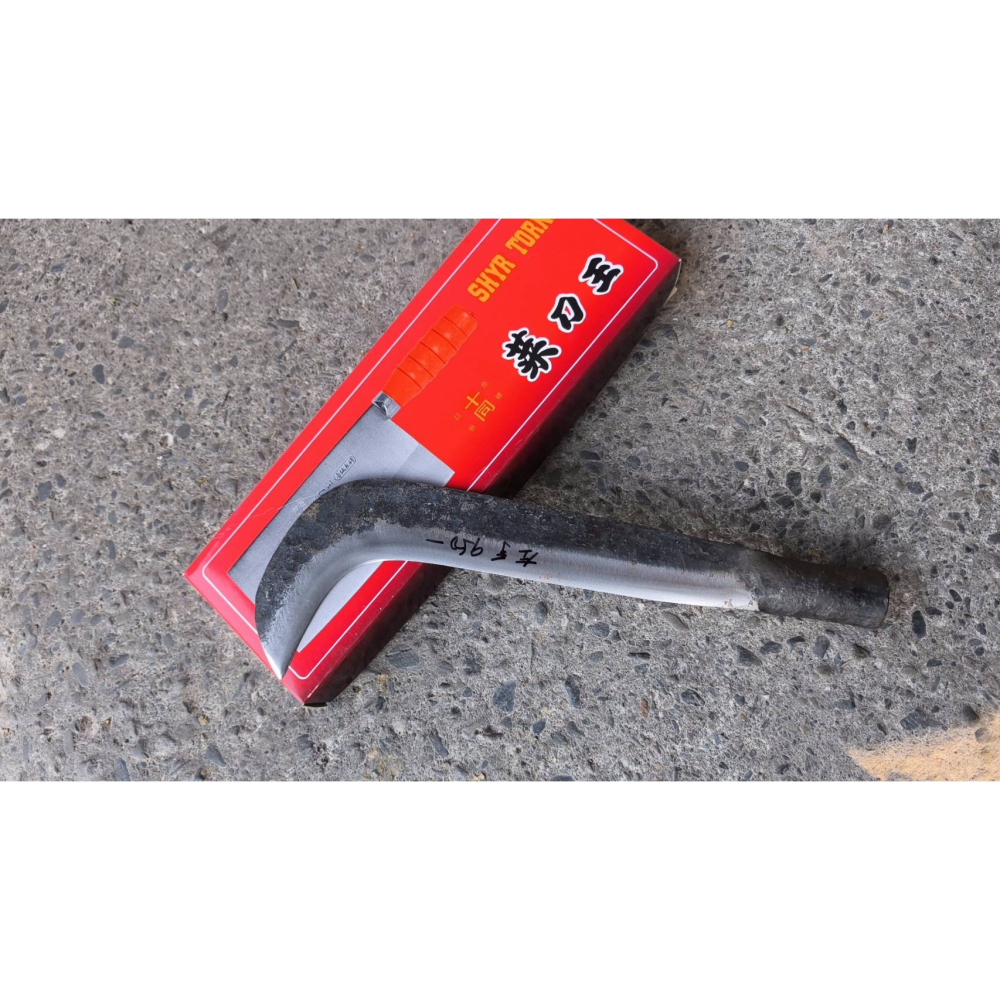03台灣製專業左手8兩除草鐮筍刀傳統手工打鐵80老師傅專業3道日本包鋼青鋼手工專案開鋒磨利草格埔里格鐮刀水里鐮開山砍材刀-細節圖4