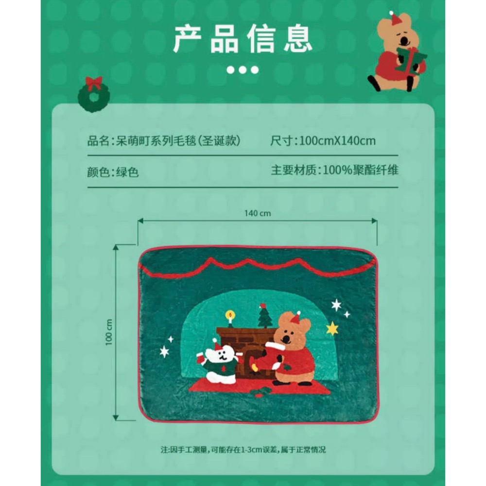 Dinotaeng 絕版聖誕毛毯Quokka & Bobo（中國屈臣氏聯名）-細節圖2