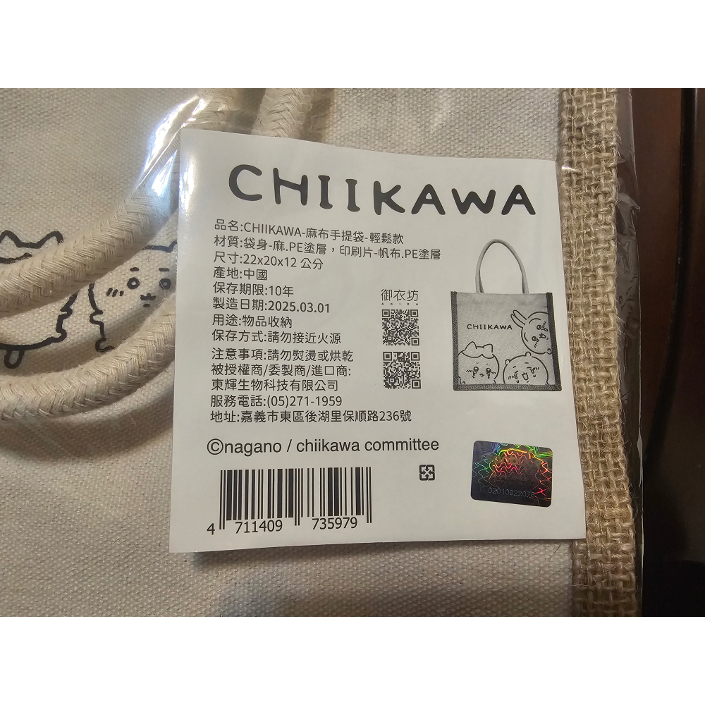 吉伊卡哇麻布手提袋（輕鬆款）-細節圖4