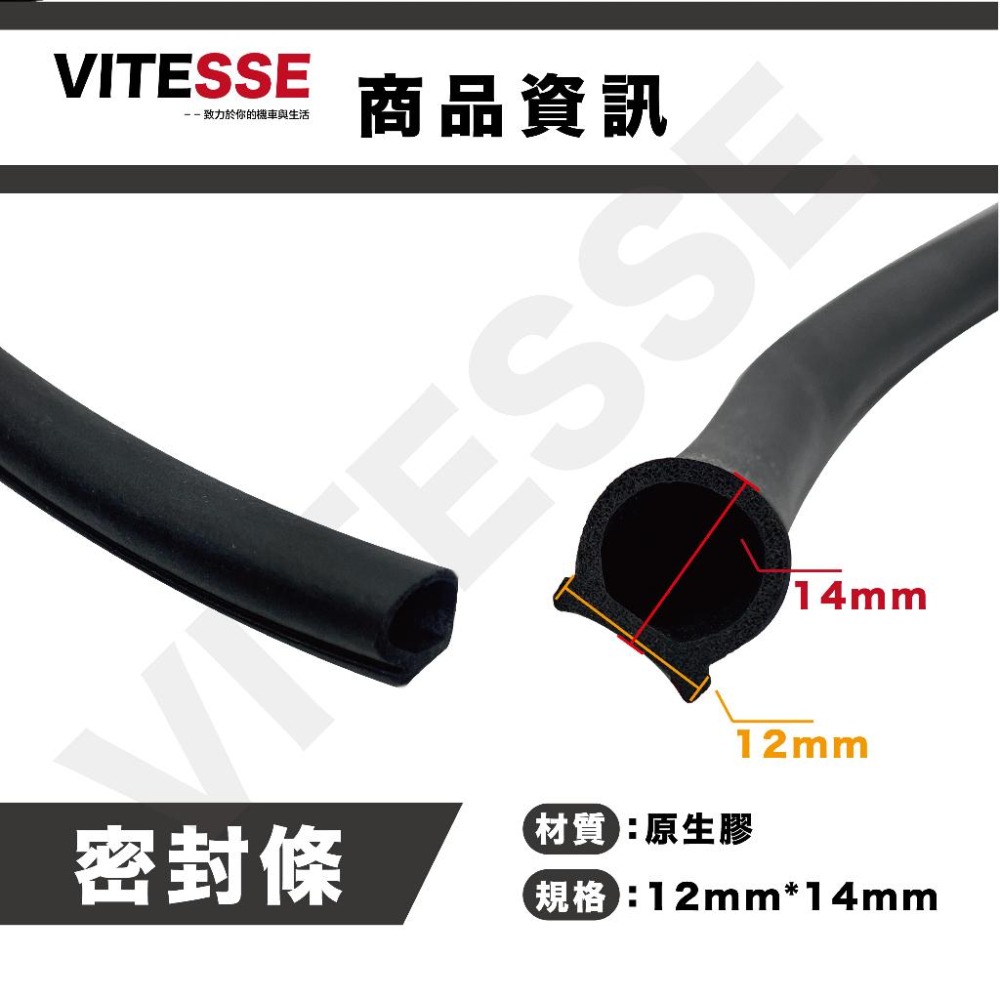 VITESSE drg MMBCU MMB KRN 防水膠條 曼巴 專用膠條 減少車廂進水 減少震動異音 防水膠條-細節圖4