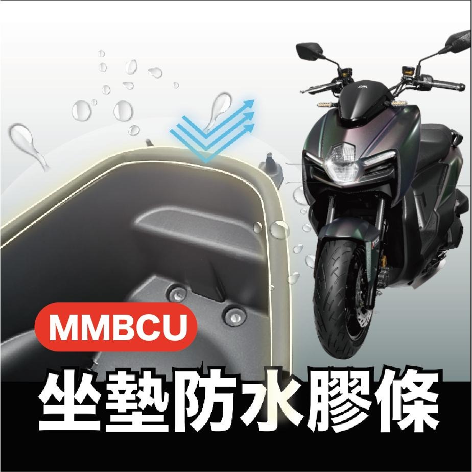 VITESSE drg MMBCU MMB KRN 防水膠條 曼巴 專用膠條 減少車廂進水 減少震動異音 防水膠條-細節圖5