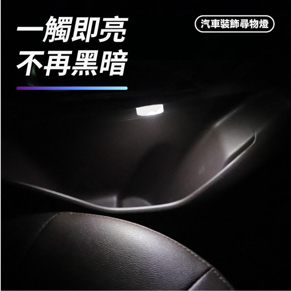 VITESSE 迷你 觸控燈 車廂燈 LED 迷你燈 車用 居家 置物箱燈 汽車室內燈 照明燈 車廂燈 小燈-細節圖4