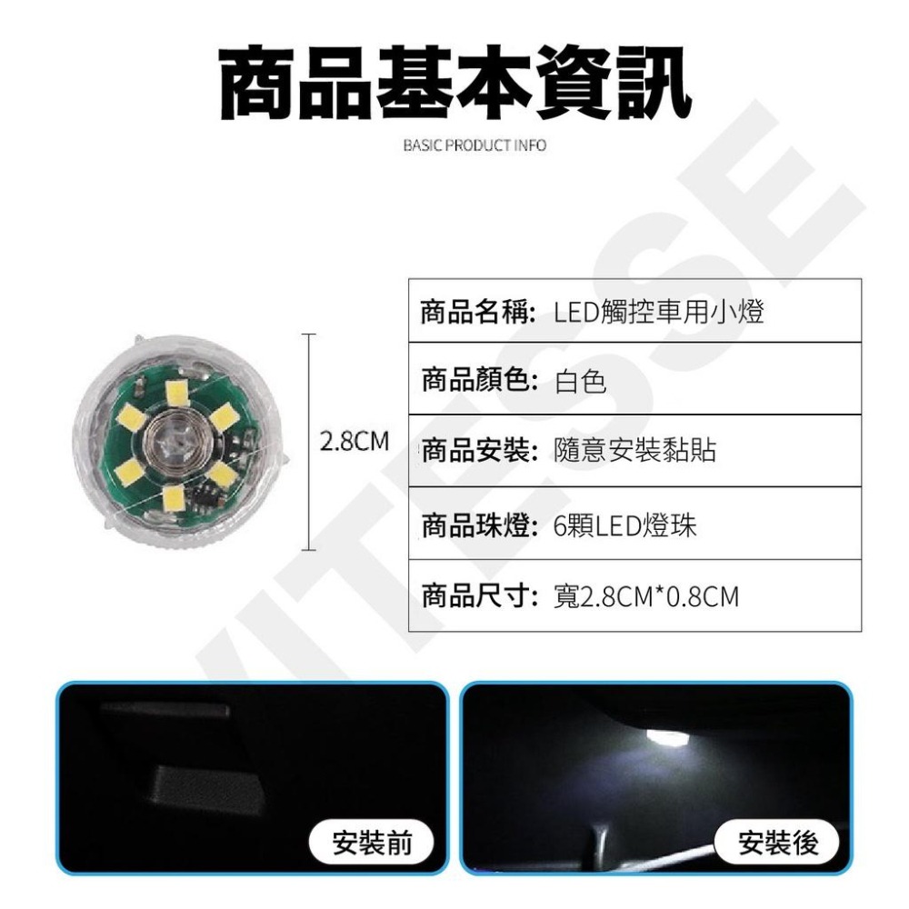 VITESSE 迷你 觸控燈 車廂燈 LED 迷你燈 車用 居家 置物箱燈 汽車室內燈 照明燈 車廂燈 小燈-細節圖9