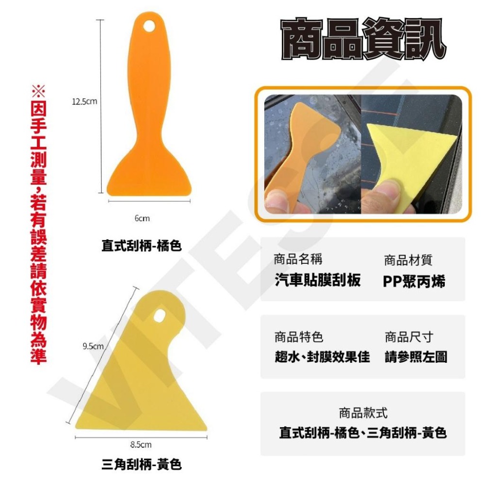 多功能汽車貼膜刮板 汽車貼膜工具 小黃鏟 塑料三角刮板 多功能除膠去霜 小刮刀 小刮板 車貼刮板 貼膜刮刀-細節圖9