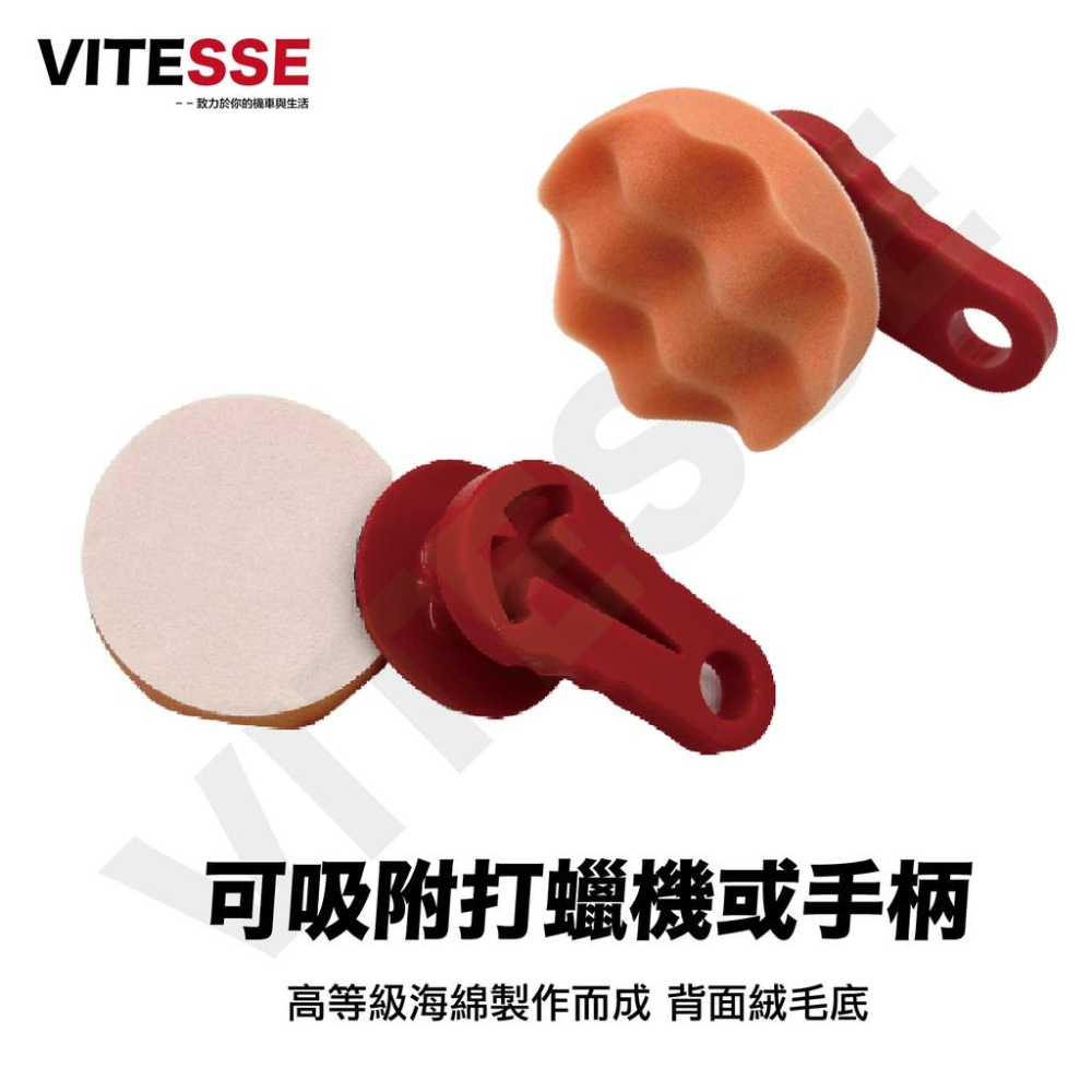 VITESSE 平面盤 3吋 4吋 5吋 6吋 黏扣式海綿 氣動海綿 平面 打蠟海綿 打蠟棉 汽車美容 輪框清潔-細節圖5